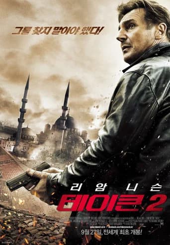 테이큰 2 포스터