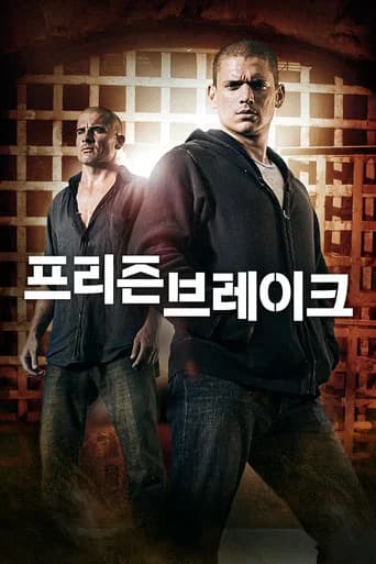 프리즌 브레이크 포스터