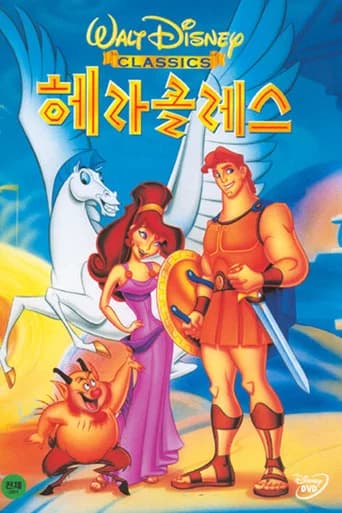 헤라클레스 포스터