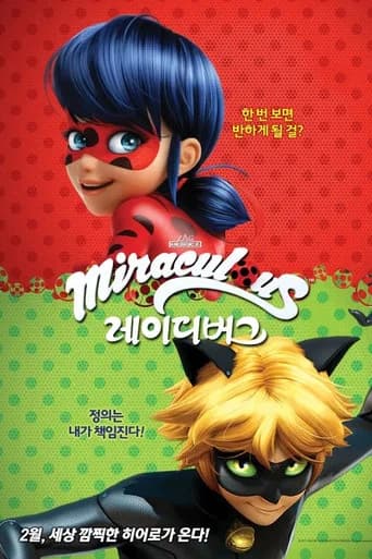 미라큘러스 레이디버그 포스터