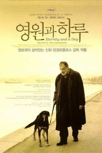 영원과 하루 포스터