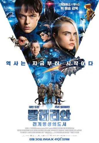 발레리안: 천 개 행성의 도시 포스터