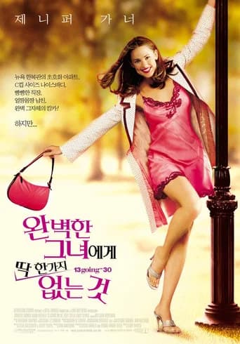 완벽한 그녀에게 딱 한가지 없는 것 포스터