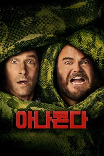 아나콘다 포스터