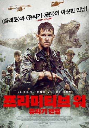 프리미티브 워: 쥬라기 전쟁 포스터