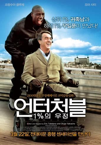 언터처블: 1%의 우정 포스터