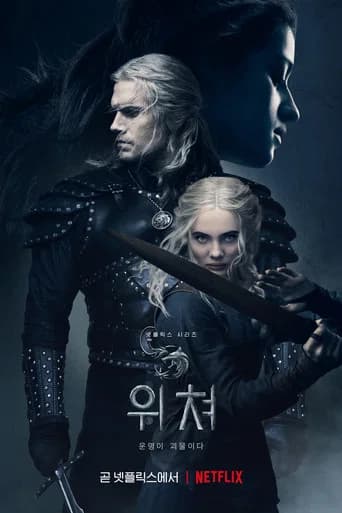 위쳐 포스터
