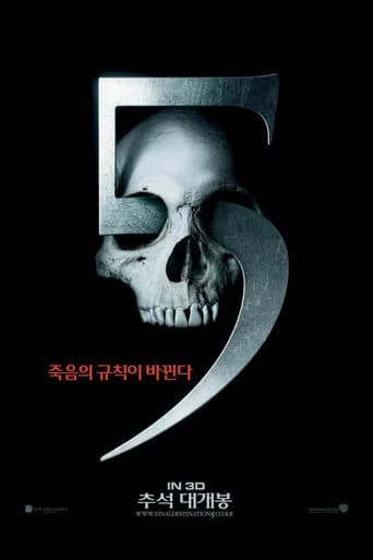 파이널 데스티네이션 5 포스터