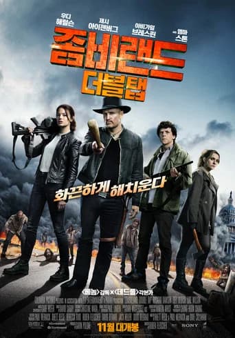 좀비랜드: 더블 탭 포스터