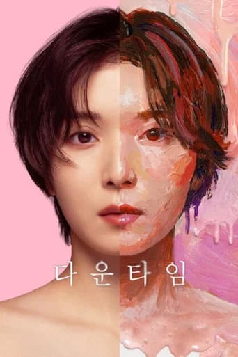 다운타임 포스터