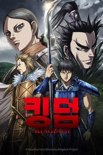 킹덤 포스터