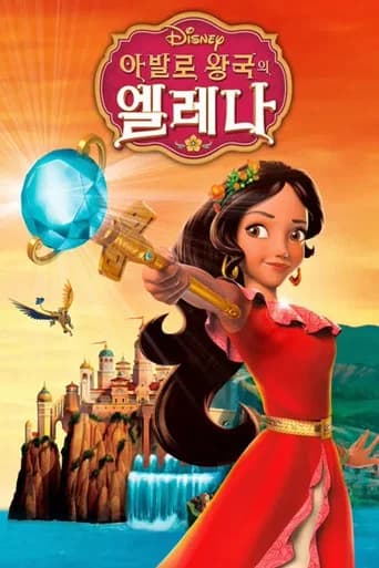 아발로 왕국의 엘레나 포스터