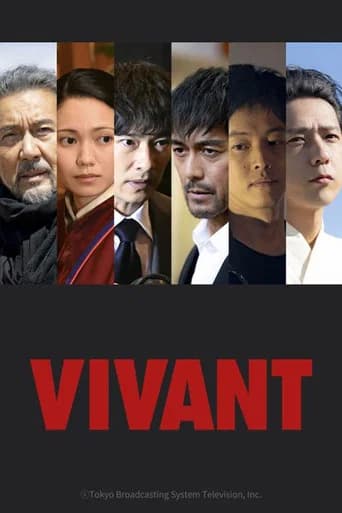 VIVANT 포스터