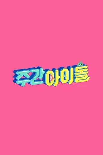 주간 아이돌 포스터