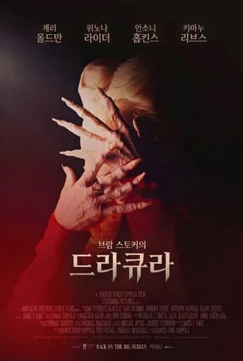 드라큐라 포스터