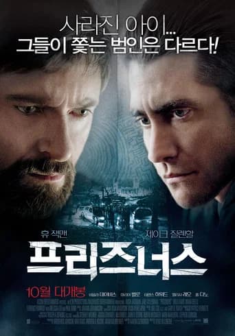 프리즈너스 포스터