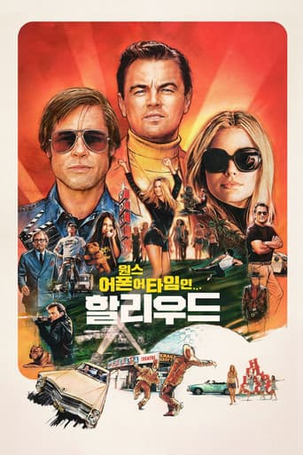 원스 어폰 어 타임 인… 할리우드 포스터
