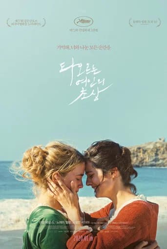 타오르는 여인의 초상 포스터