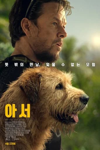 아서 포스터