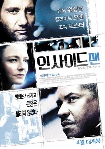 인사이드 맨 포스터