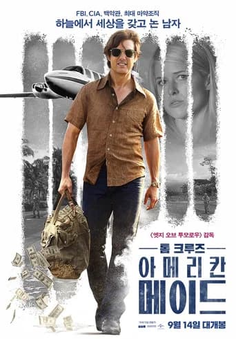 아메리칸 메이드 포스터