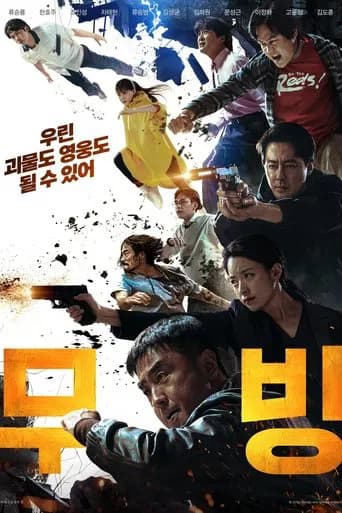 무빙 포스터