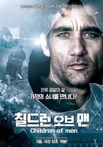 칠드런 오브 맨 포스터