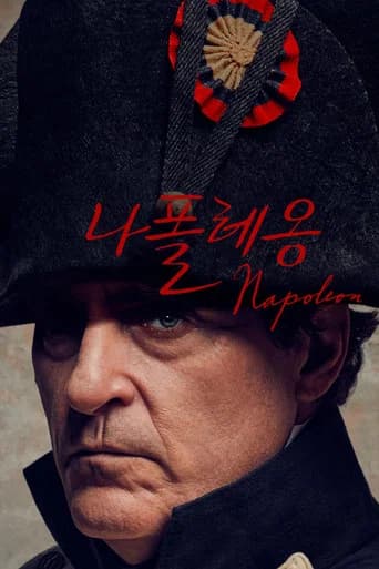 나폴레옹 포스터
