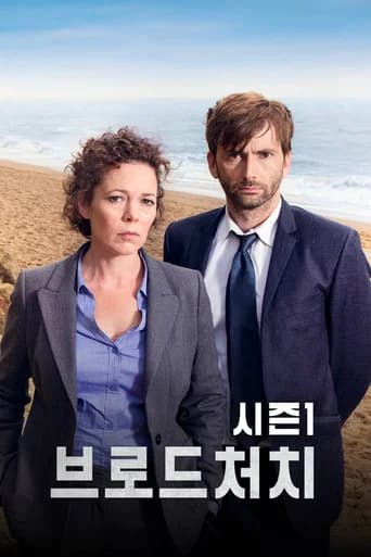 브로드처치 포스터