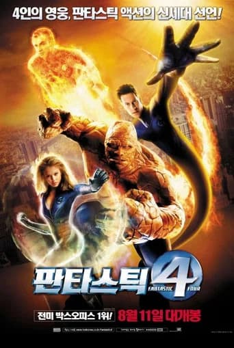 판타스틱 4 포스터