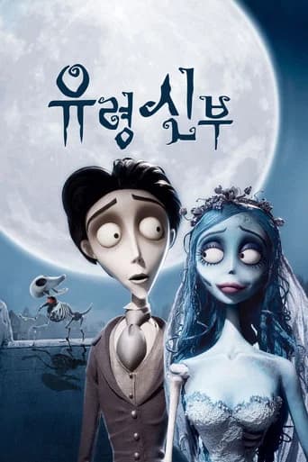 유령 신부 포스터