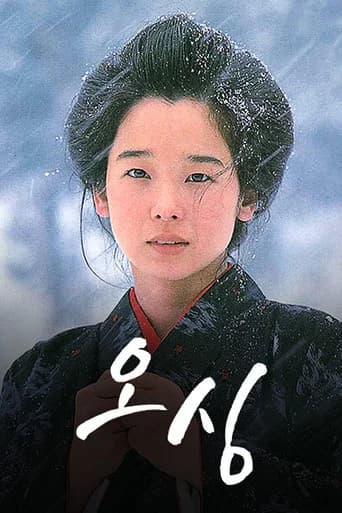 오싱 포스터
