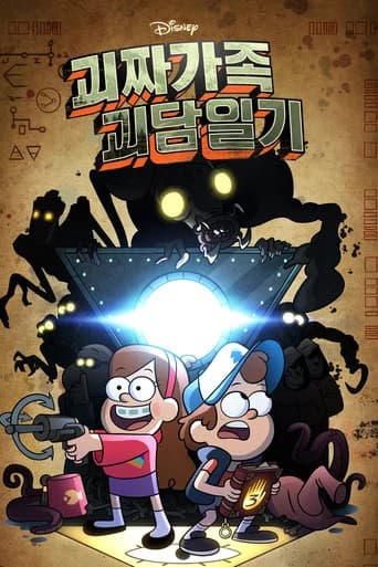 괴짜가족 괴담일기 포스터