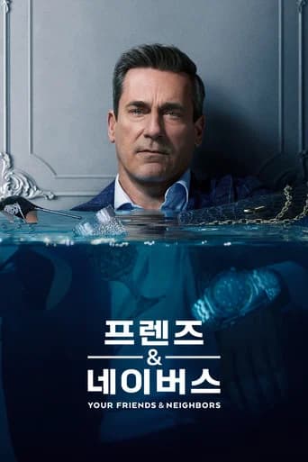 '프렌즈 & 네이버스' - Your Friends & Neighbors 포스터