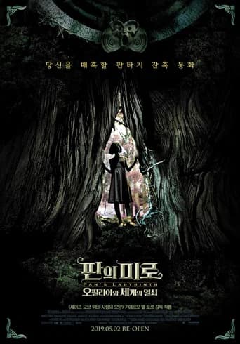 판의 미로: 오필리아와 세개의 열쇠 포스터