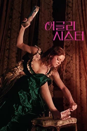 어글리 시스터 포스터