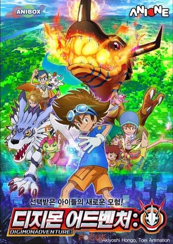 디지몬 어드벤처: 포스터
