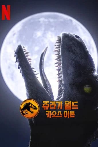 쥬라기 월드: 카오스 이론 포스터