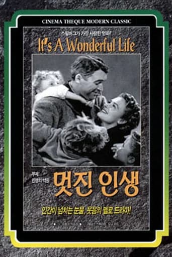 멋진 인생 포스터