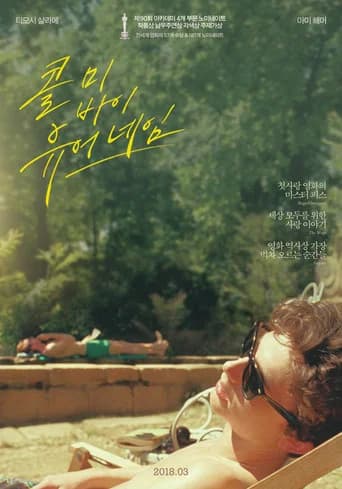 콜 미 바이 유어 네임 포스터