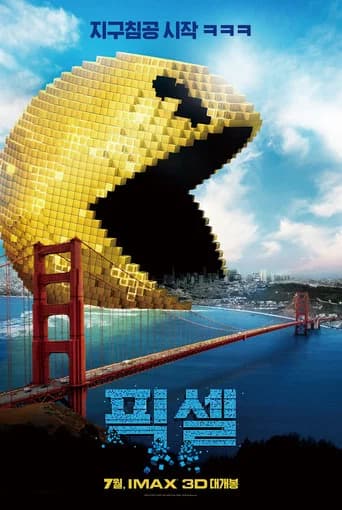 픽셀 포스터