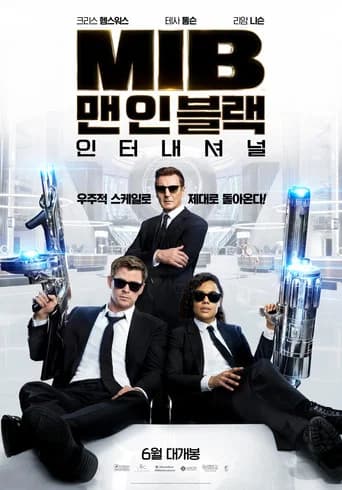 맨 인 블랙: 인터내셔널 포스터