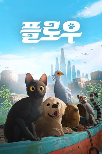 플로우 포스터