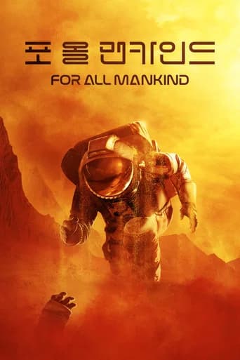 '포 올 맨카인드' - For All Mankind 포스터