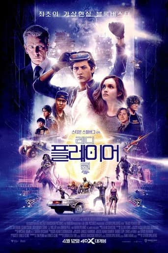 레디 플레이어 원 포스터