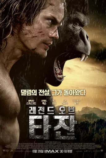 레전드 오브 타잔 포스터