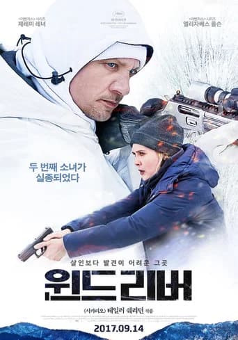 윈드 리버 포스터