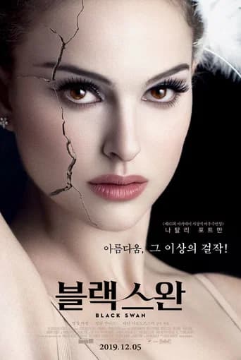 블랙 스완 포스터