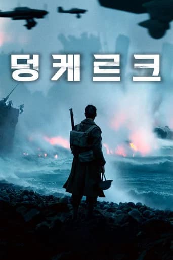 덩케르크 포스터