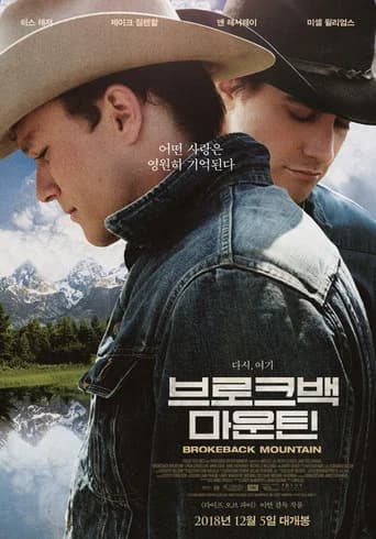 브로크백 마운틴 포스터